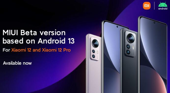 小米12与12 Pro Android 13 beta更新与MIUI 13发布