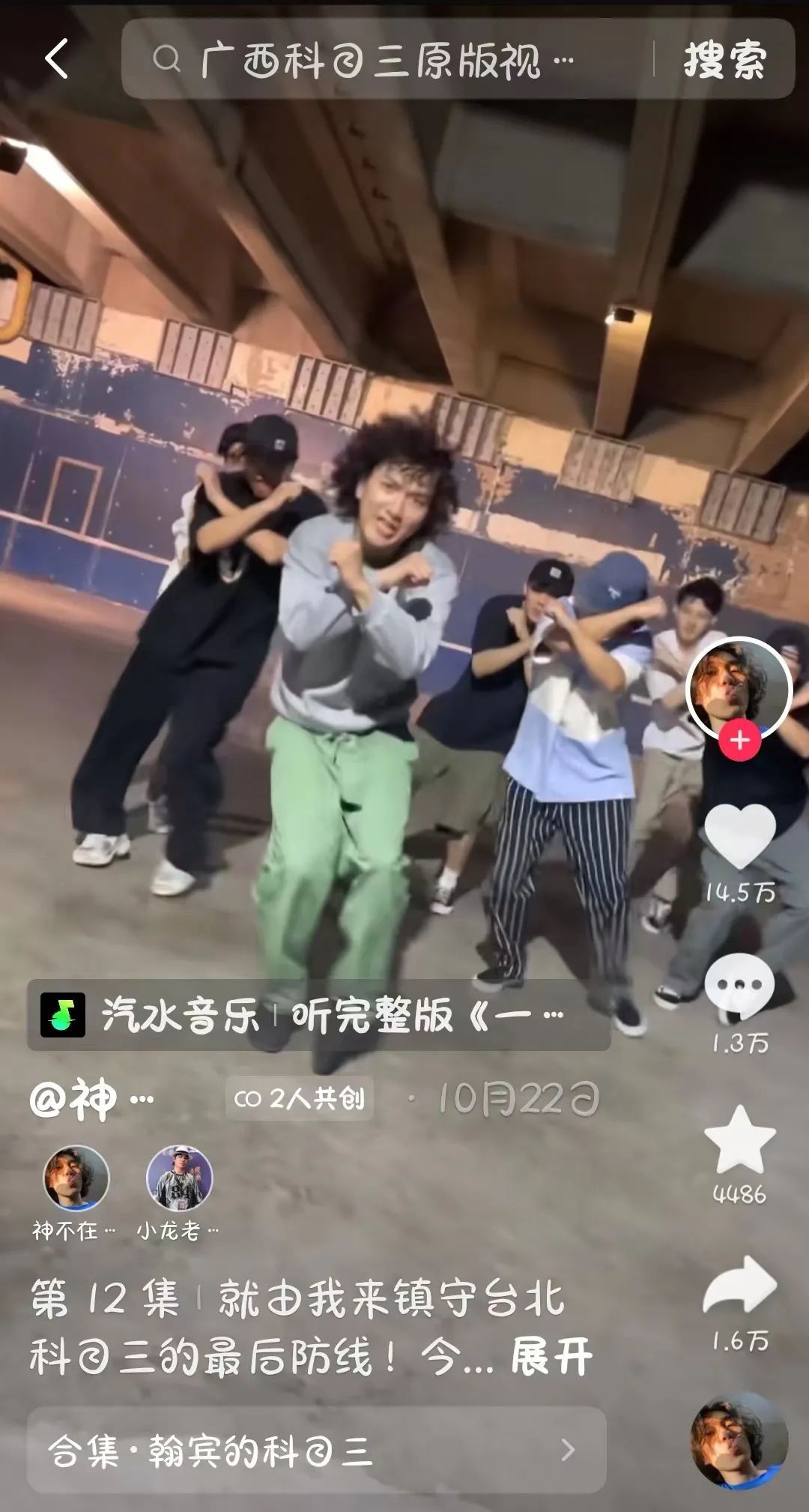 台湾年轻人加入“科目三”斗舞