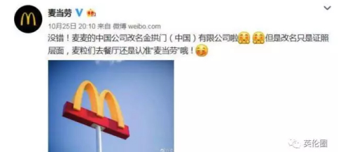麦当劳官方微博就改名“金拱门”回应。（欧洲时报英国版微信公众号援引微博截图）