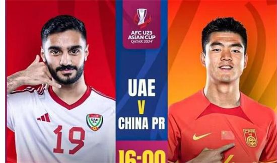 奥预赛中国2-1阿联酋